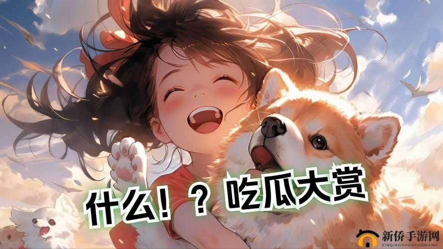 17ccc 吃瓜爆料-免费吃瓜小米：深挖娱乐圈内幕，独家猛料不断