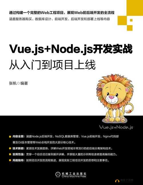 JS 深入浅出 VUE：从基础到实战的全面解析与应用