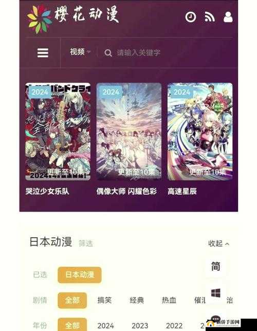 樱花动漫官方入门：探索精彩动漫世界的必备指南