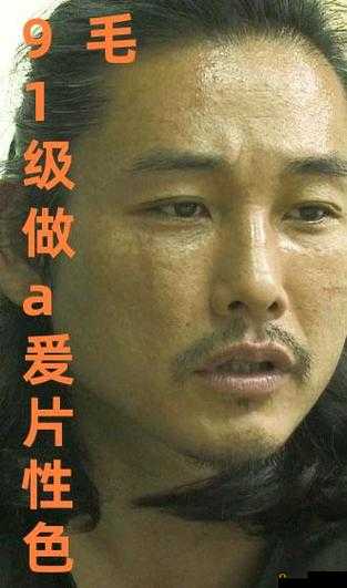 国产 A 级毛片相关内容不适合宣扬和传播