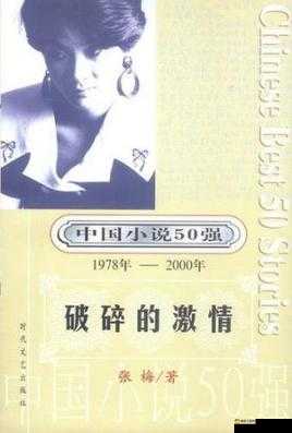 揭秘：人体艺术激情小说背后的故事