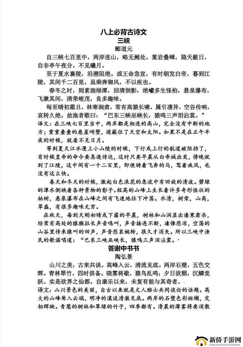 花荫露第十七回原文及翻译详细解读