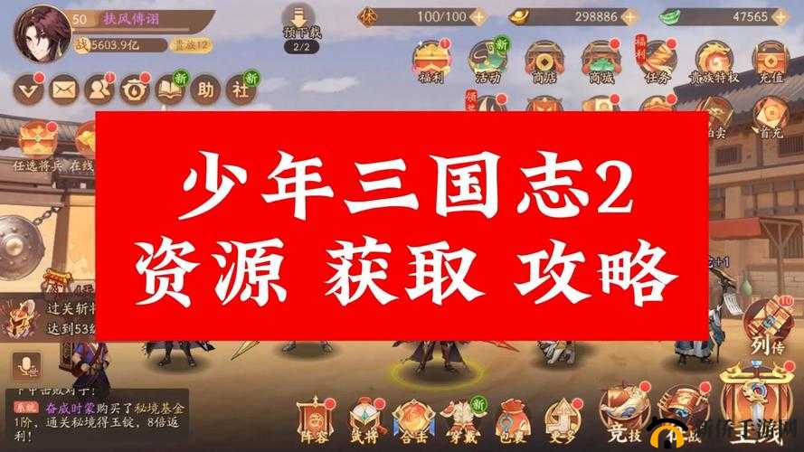 少年三国志银两短缺解决方案，全面掌握资源管理技巧与高效获取攻略