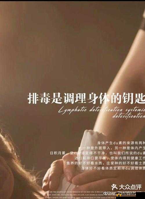 让大爷再帮你排毒，开启健康新征程