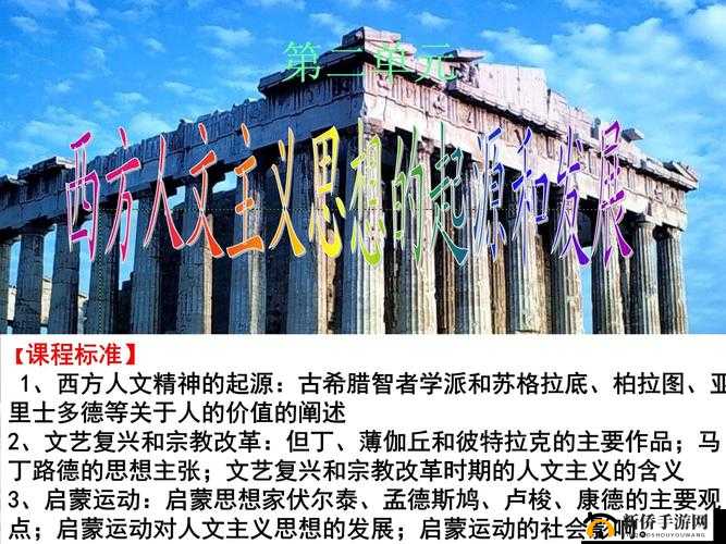 西方大胆人文艺术的起源与发展：从古希腊到现代的探索