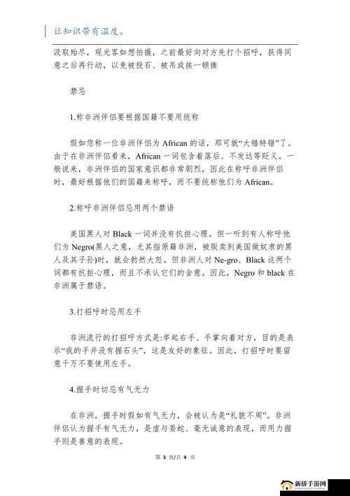 非洲忌讳 1 2 3 4 ：深入了解非洲文化传统中的禁忌事项