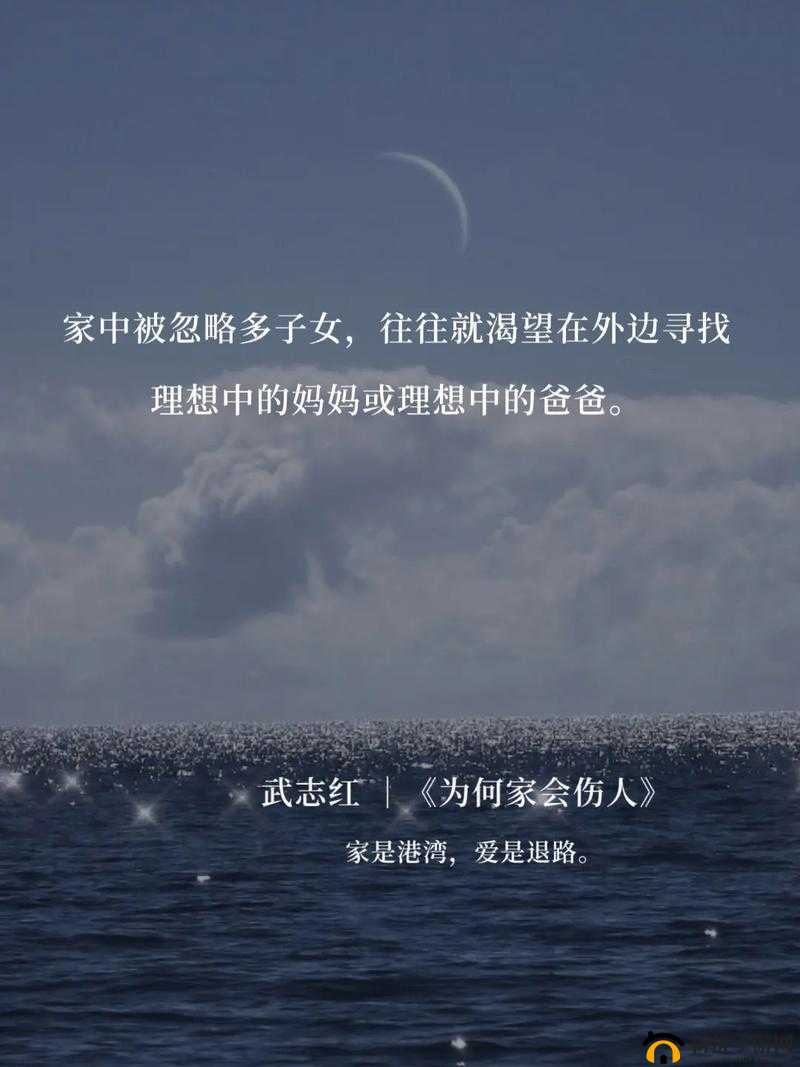 一杆大枪草一家三：是温暖的避风港还是无尽的痛苦？