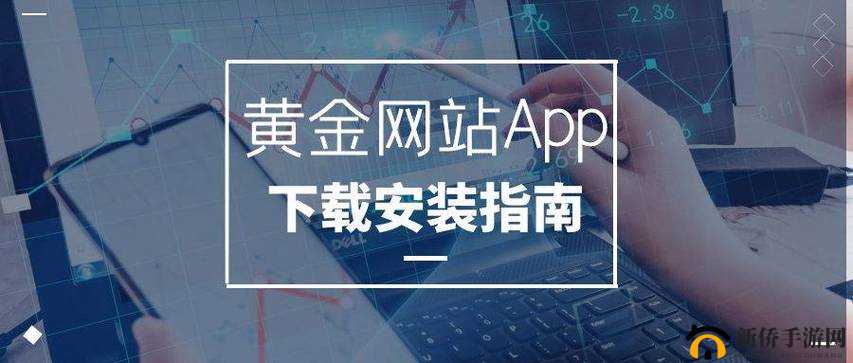 黄金网站免费下载安装软件：提供丰富软件资源的优质平台