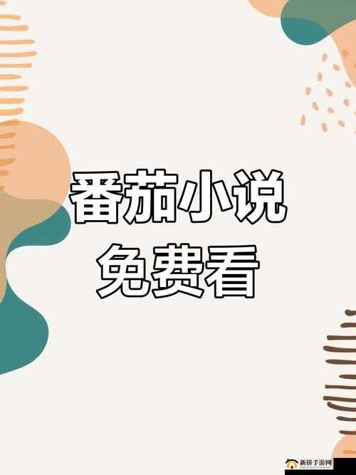 色尼玛亚洲综合小说网：畅享精彩小说世界的无尽宝藏