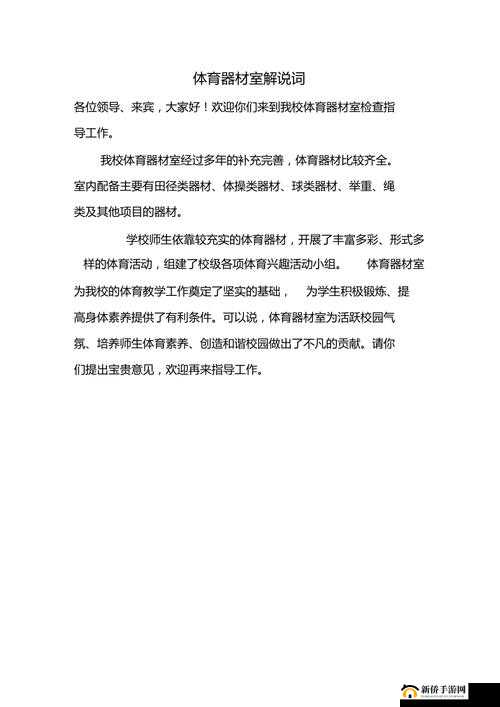 下课后的体育器材室叫什么-关于其名称由来的探讨与分析