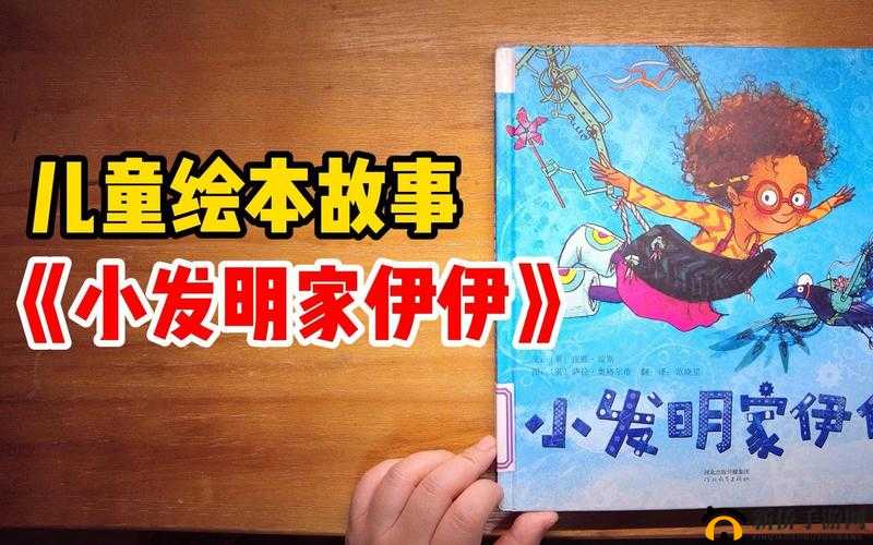 伊伊的特殊行为引发的一系列故事