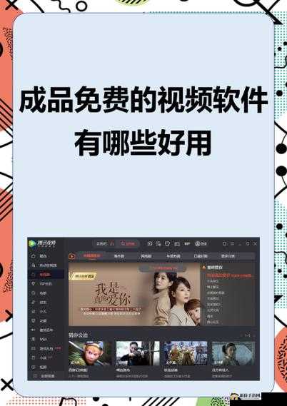 成品软件十大免费：精选的优质免费软件排行