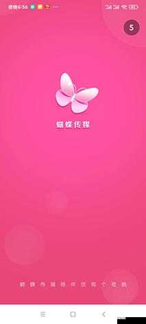 蝴蝶传媒视频无限观看三次：解锁精彩无限