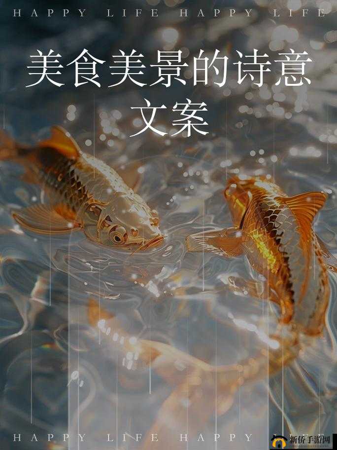 咏月风雅食无鱼：一段关于美食与诗意的传奇故事