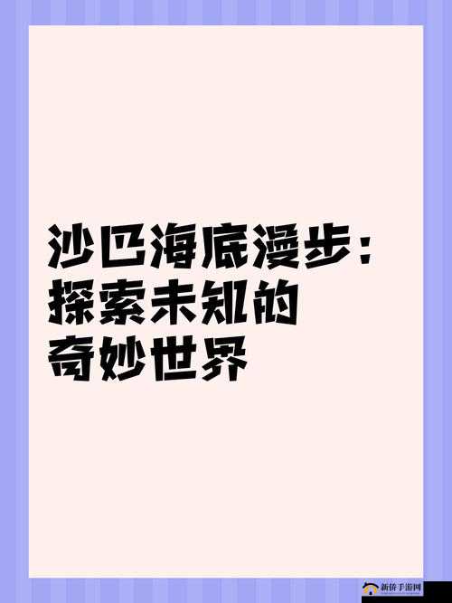 双手游走在一丛茂密：于繁茂之中探索未知的奇妙世界