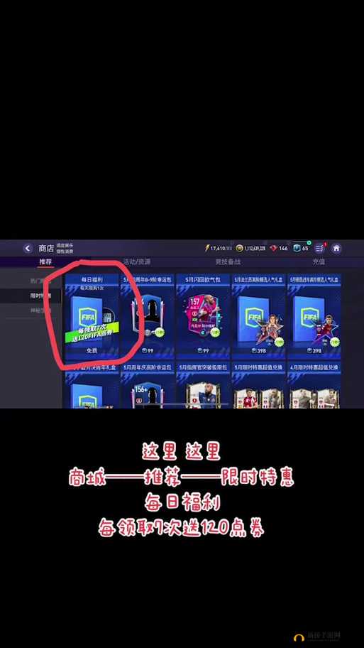 FIFA足球世界点券消费指南，全面了解点券的多种用法与技巧