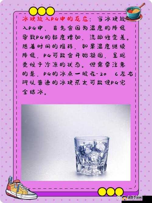冰块酒精放入 PG 会怎么样：对其产生的影响及可能的后果探讨