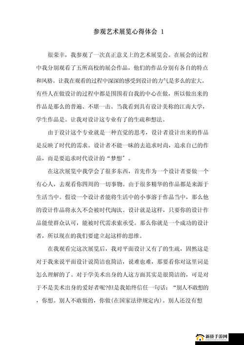 GOGOGO 大但人文艺术观后感：一场震撼心灵的艺术之旅