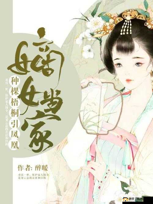 嫡女多娇：一女周旋于四男的情感纠葛