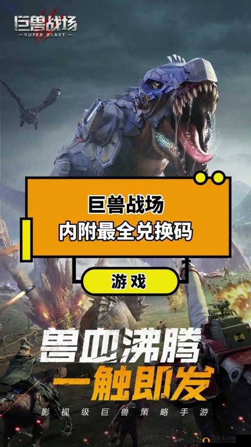 巨兽战场兵种深度玩法解析及高效资源管理策略指南