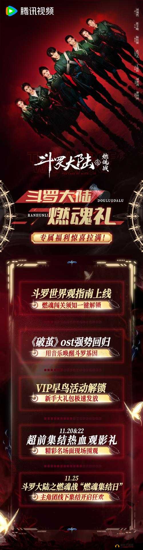 2025年蛇年新春前夕，超燃之战燃魂战场开启荣耀征程