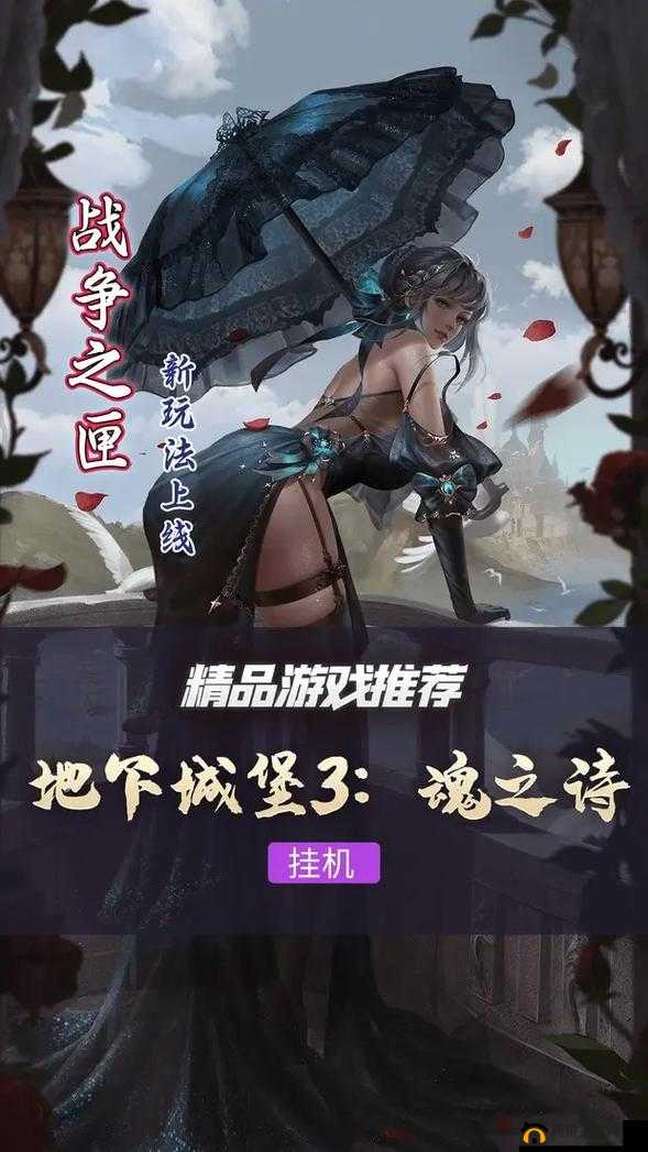 地下城堡3，魂之诗深度评测及最新攻略资讯全解析
