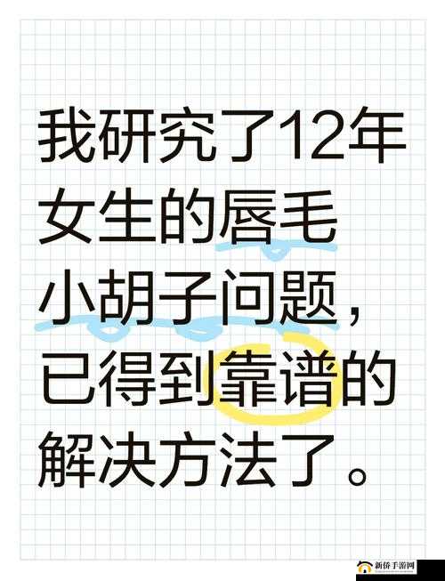 女人毛太多进不去：是困扰还是魅力？