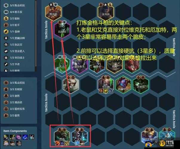 金铲铲之战，深度解析刺客老鼠阵容选择与高效资源管理策略
