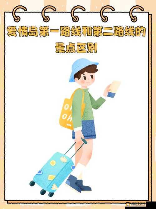 爱情岛一路线二路线三路线：梦幻之旅，激情冒险等你来