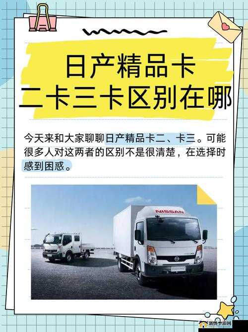 日产精品卡 1 卡 2 免费：带来优质好物的精彩呈现
