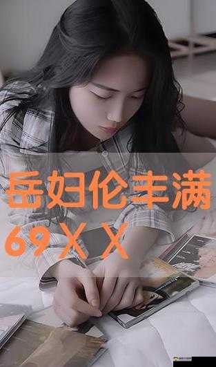 震惊曰本人 69ⅩⅩⅩ 竟然……