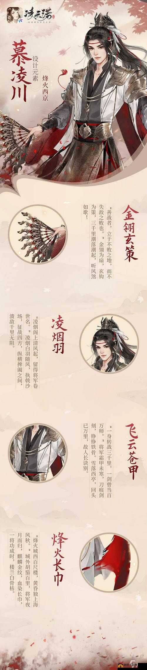 凌云诺慕凌川角色深度剖析，能力全面解析与实战技能应用策略