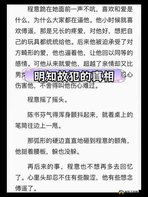 骨科父亲的秘密：禁忌之恋的伦理挑战