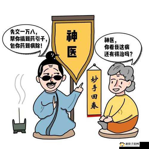 揭秘神医获取财富之道及截肢玩法攻略，深入探索游戏中的资源管理艺术