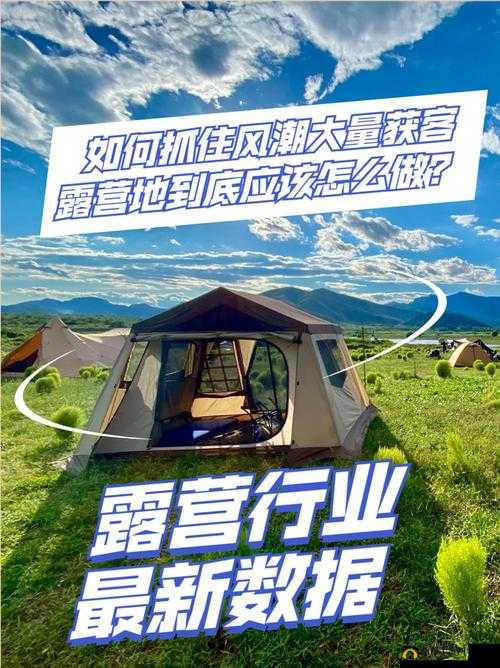后营露营无增减第二季预告：精彩继续，不容错过