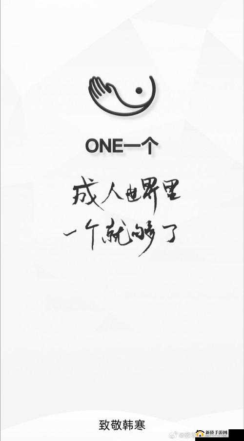 one致敬韩寒新入口2023：探索韩寒文学世界的全新起点