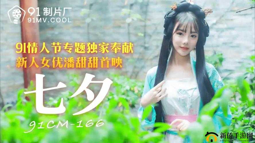 潘甜甜七夕：七夕佳节，潘甜甜带来甜蜜惊喜