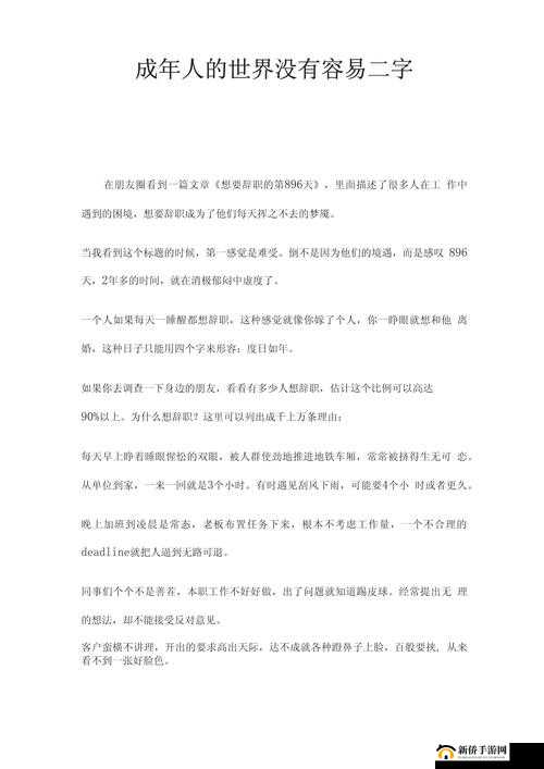 人人爽人人添人人精品 A 片小说：探索成人世界的激情与诱惑