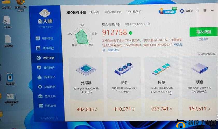 8809 鲁大师：性能卓越的电脑硬件检测神器