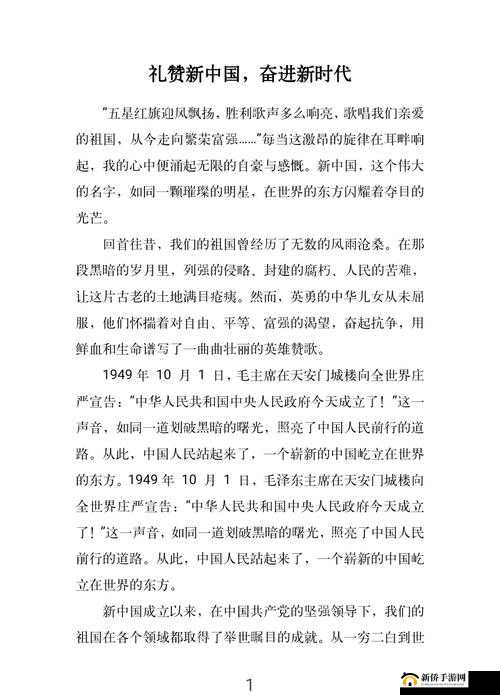 XXXXXXX 中国：在新时代背景下的辉煌发展与未来展望