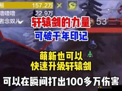 深度解析妄想山海游戏中轩辕剑的表现，强度展示与实战效果