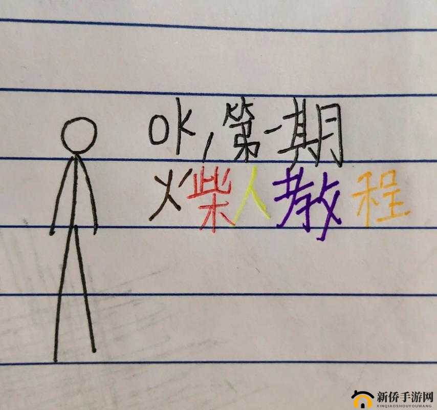 火柴人归来新手必看，实用属性提升与高效资源管理的艺术解析