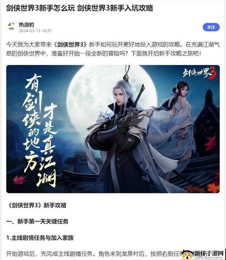 剑侠世界3新手职业选择指南，资源管理视角下的重要性及策略解析