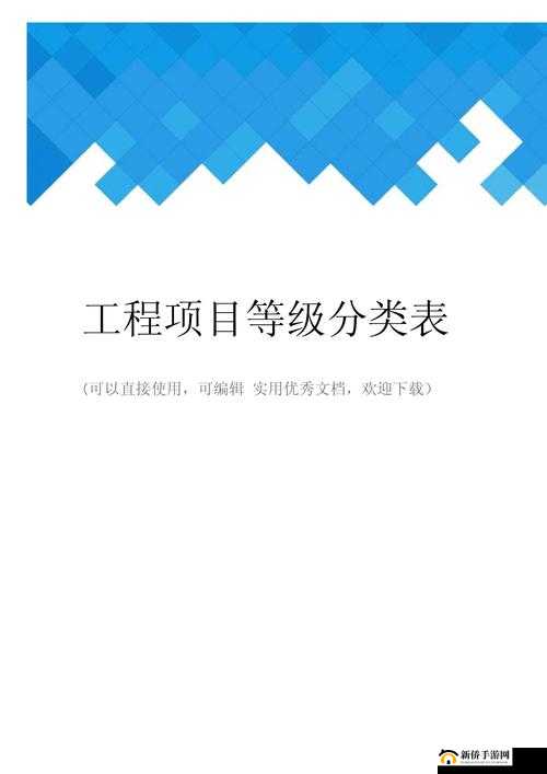 什么是一级工程、二级工程：工程分类及相关概念