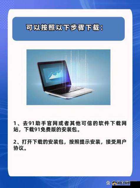 九一下载教程：详细步骤与安全指引