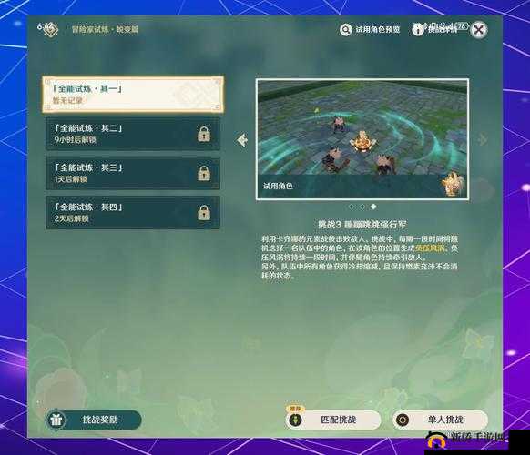 原神剧变试炼全面解析，解锁高效通关技巧与新姿势攻略