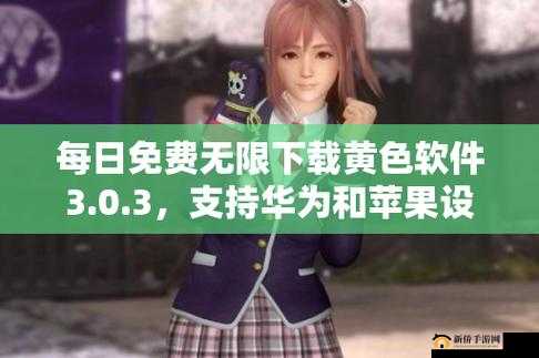 软件网站下载 3.0.3 免费下载安装：快速、安全、可靠