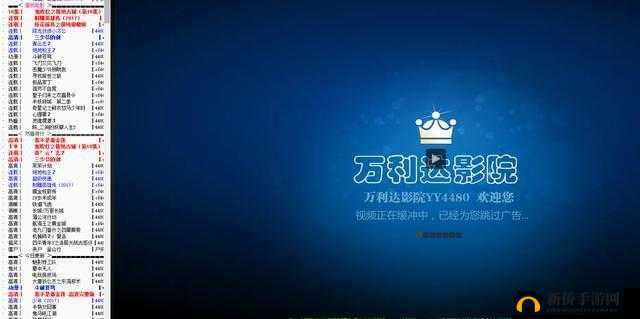 YY4480 新视觉青苹果影院：畅享精彩影视世界