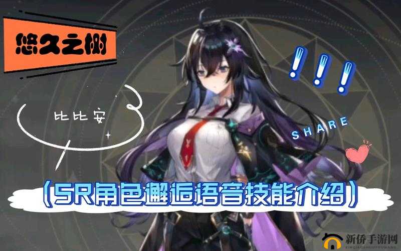 悠久之树角色深度解析，比比安实力评估及技能效果一览