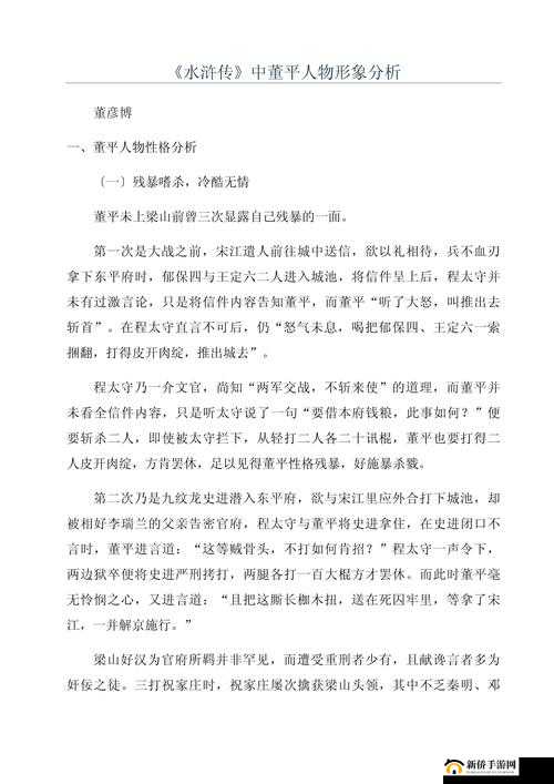 小浣熊百将传中董平角色，技能特点、背景故事与战斗策略深度解析
